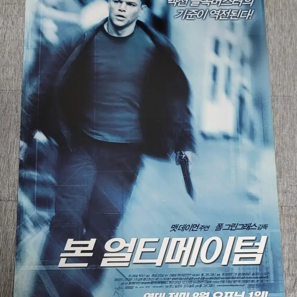 [영화팜플렛] 본 얼티메이텀 전단지 (2007)