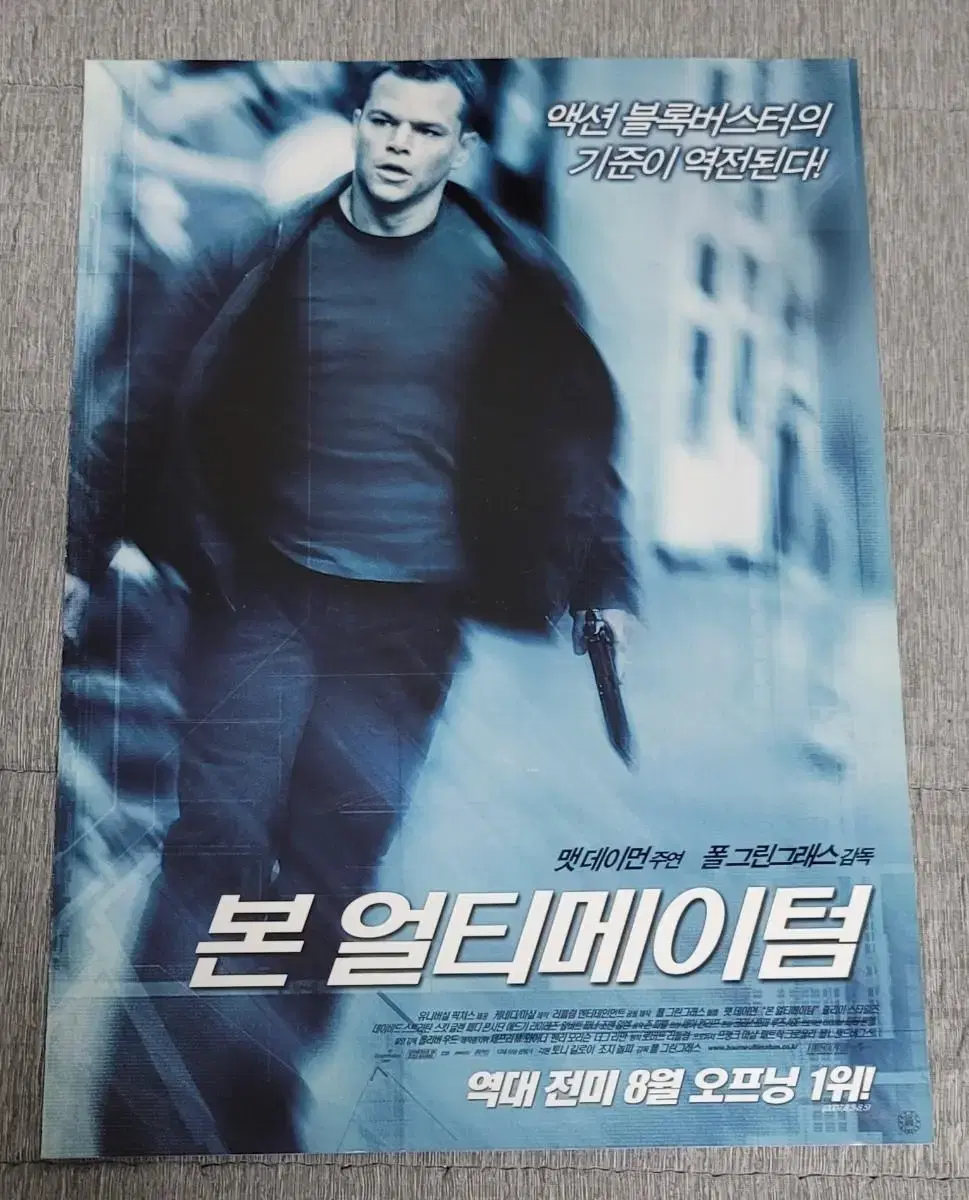 [영화팜플렛] 본 얼티메이텀 전단지 (2007)