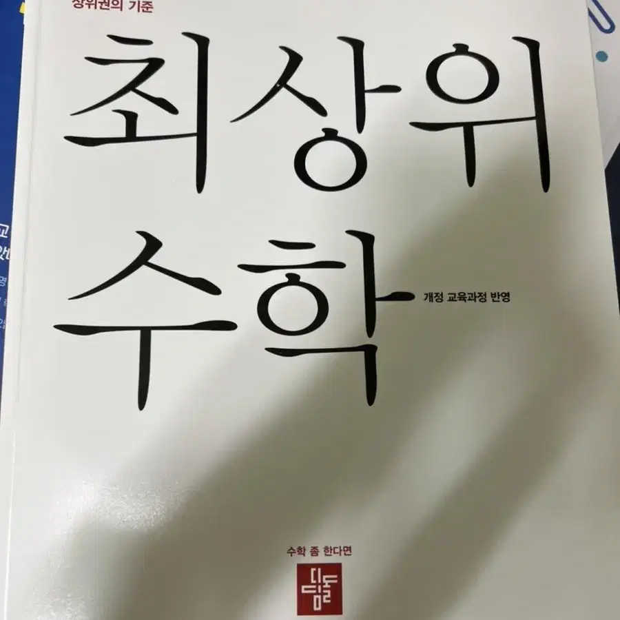 6학년 수학 문제집 및 사고력 문제집