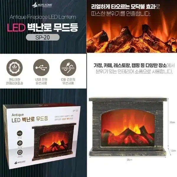 벽난로 LED 무드등 (새상품, 무료배송)