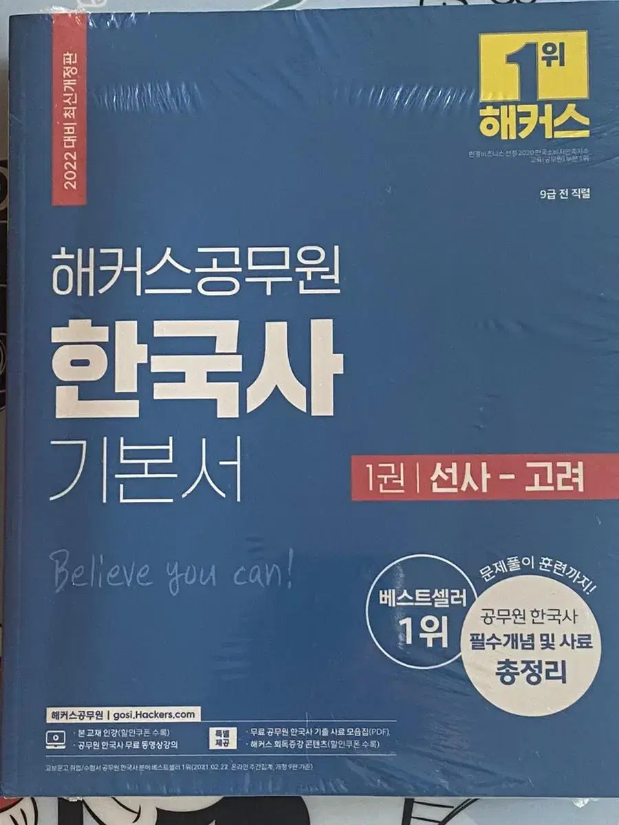 New) Hackers Officials Korean History Basic Book (2022)