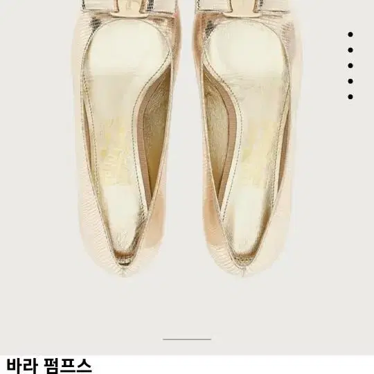 페라가모 바라 펌프스