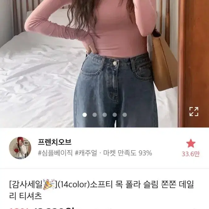 프렌치오브 목티 핑크