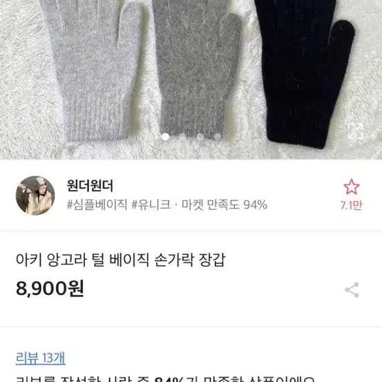 앙고라 퍼 장갑