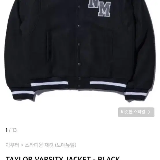 노매뉴얼 TAYLOR VARSITY JACKET - BLACK