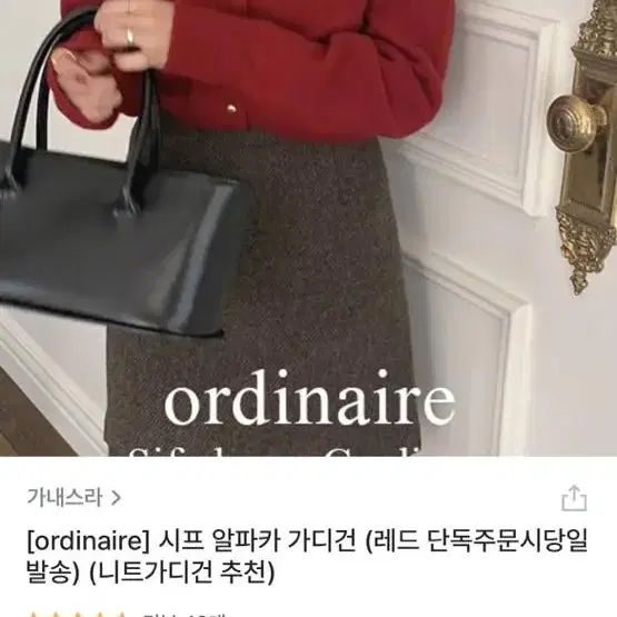 가내스라 가디건