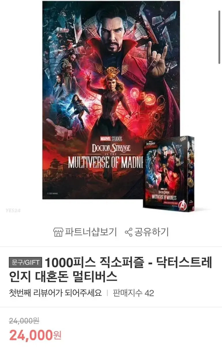닥터스트레인지2 1000피스 퍼즐 | 브랜드 중고거래 플랫폼, 번개장터