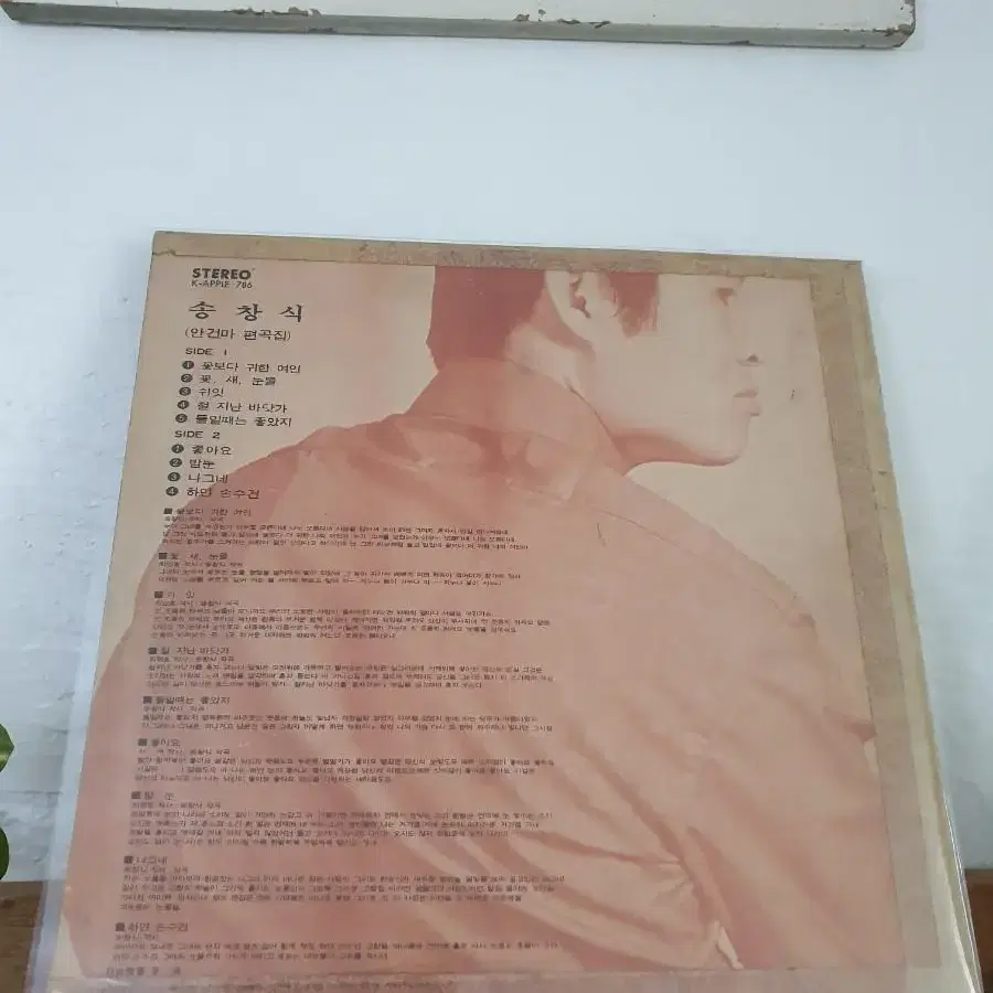 송창식 (브랜드뉴송) LP 1974   안건마편곡집   초희귀반