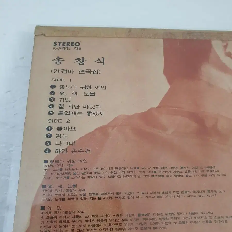 송창식 (브랜드뉴송) LP 1974   안건마편곡집   초희귀반