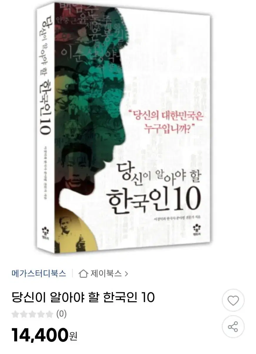 당신이 알아야할 한국인 10