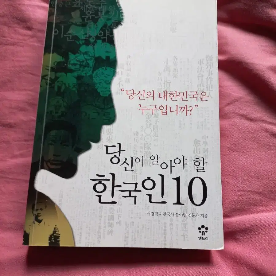 당신이 알아야할 한국인 10