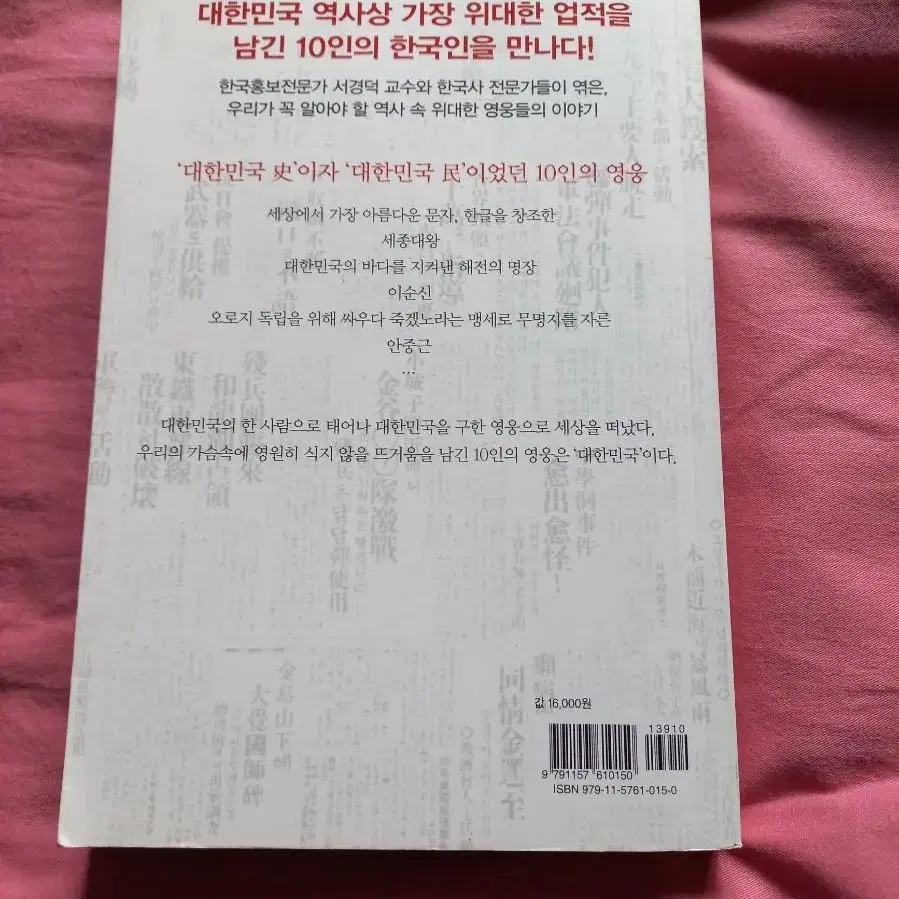 당신이 알아야할 한국인 10