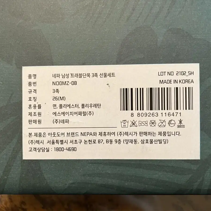 네파 양말 3족 선물 세트