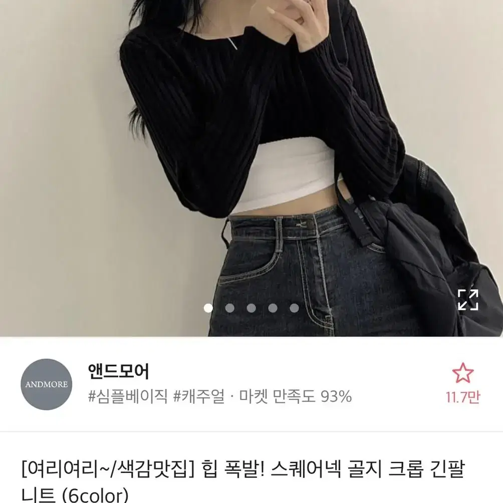 에이블리 앤드모어 골지크롭긴팔니트