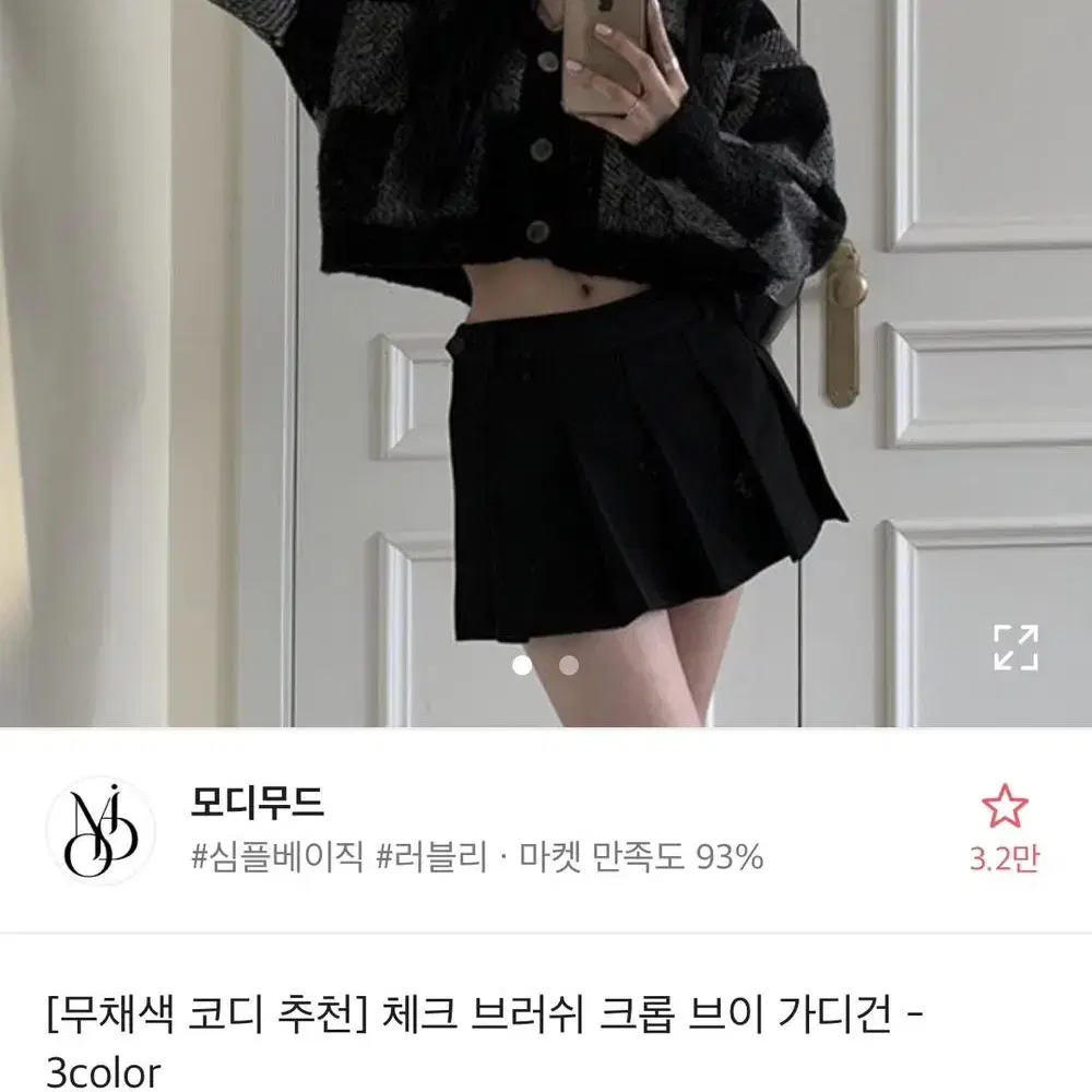 모디무드 체크 브러쉬 브이넥 크롭 브이 가디건