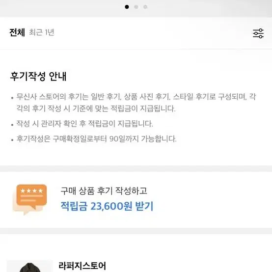 라퍼지 스토어 코트