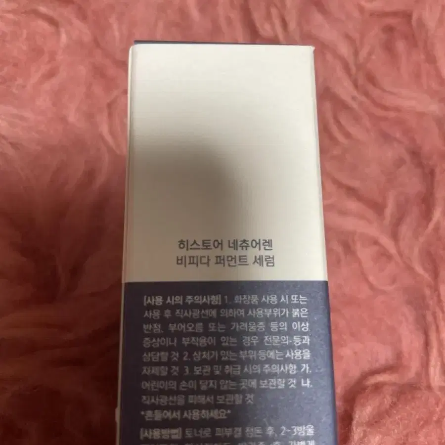 [새상품] 히스토어 비피다 퍼먼트 세럼 15ml