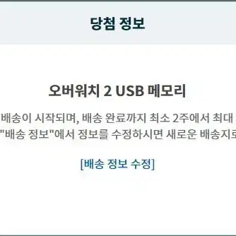 오버워치 눈송이 경품 당첨 굿즈 usb 메모리 128g