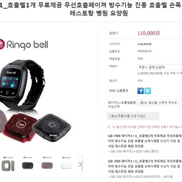 GB-700 링고벨 페이져 호출벨 무선호출페이져 방수기능 손목시계용 LE