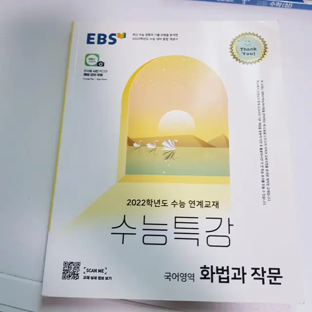 수능특강 화법과 작문