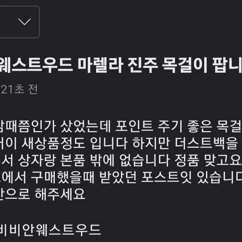 비비안웨스트우드 마렐라 진주 목걸이 판매