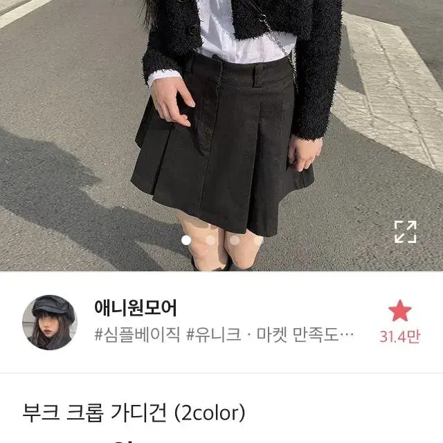 시즈니룩 애니원모어 부크 크롭 가디건