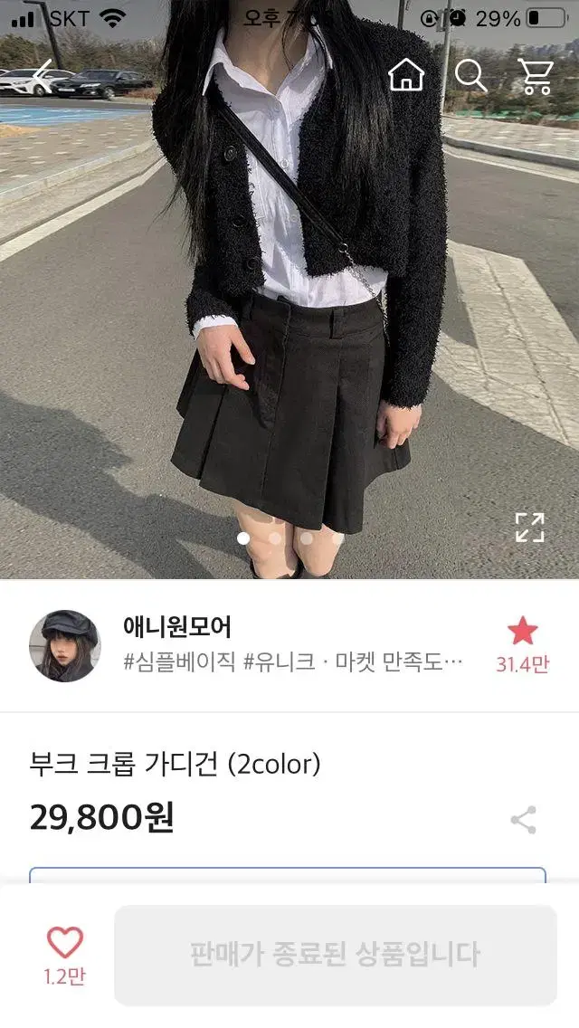 시즈니룩 애니원모어 부크 크롭 가디건