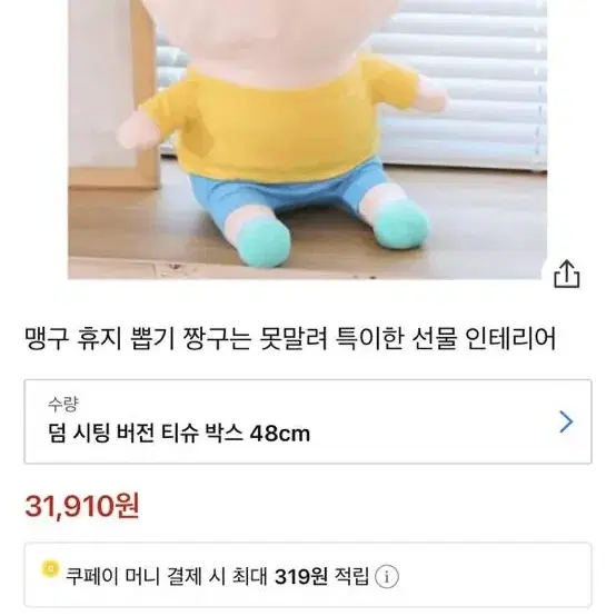 맹구 휴지뽑기 인형38/45cm(새상품)문제없어요 싸게팔아요