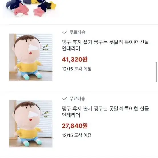 맹구 휴지뽑기 인형38/45cm(새상품)문제없어요 싸게팔아요