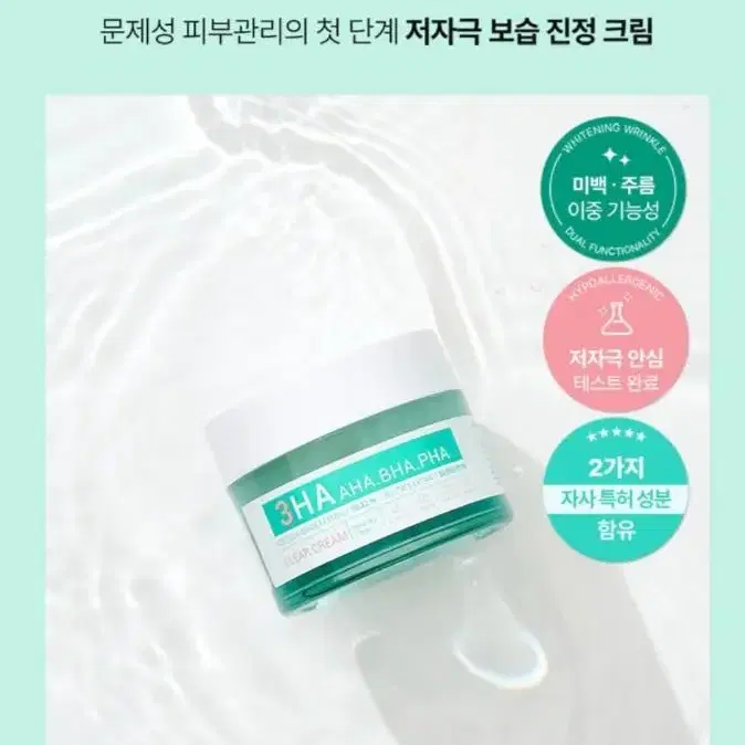 3HA 클리어크림 #3HA크림,#보습진정크림,#쓰리하크림 on Bunjang Global Site.