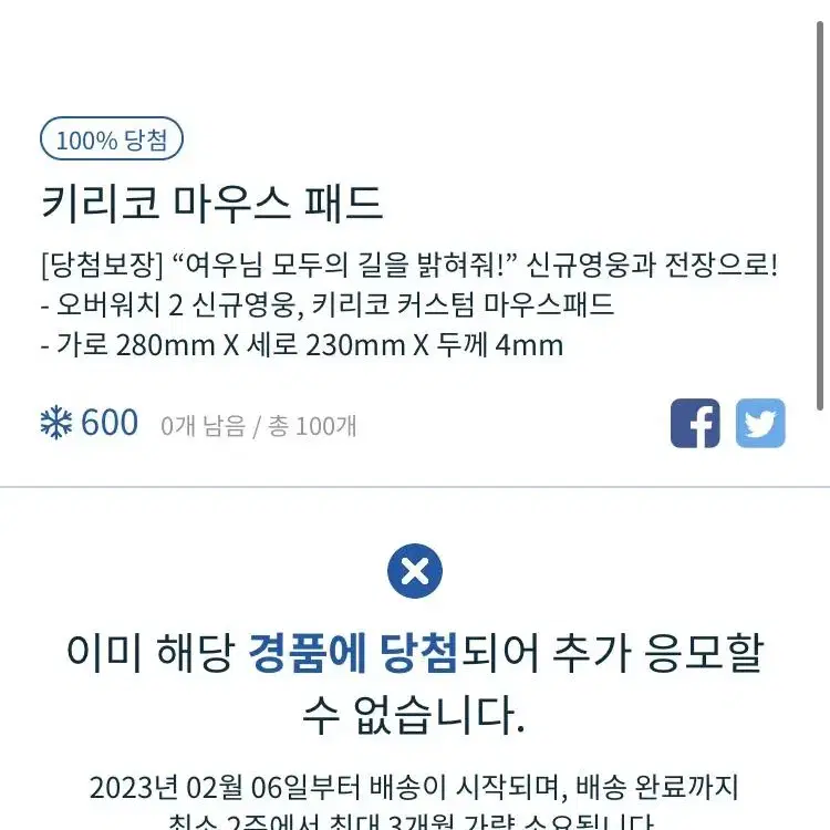 [판매] 오버워치2 눈송이 키리코 마우스패드