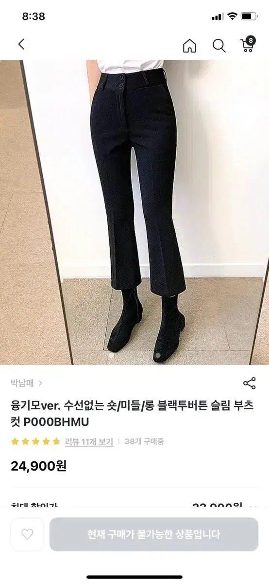 박남매 부츠컷 기모슬랙스 새상품 S 숏기장