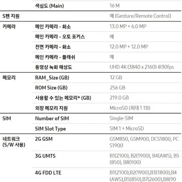 갤럭시탭 S8 Ultra 5G 256GB