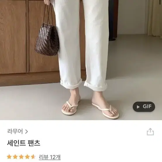 라무어 화이트 팬츠 일자바지