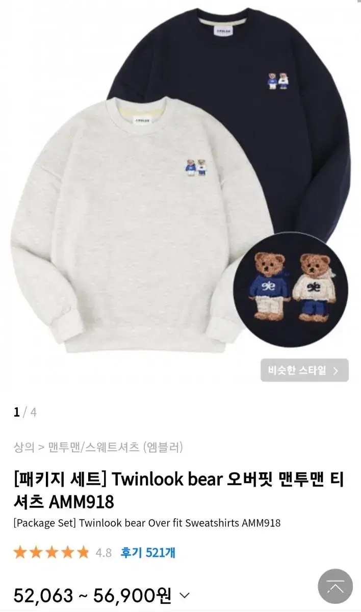 Unjudged Twinlook bear overfit man to man