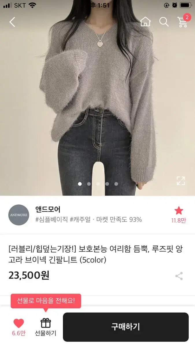 루즈핏 브이넥 앙고라 니트