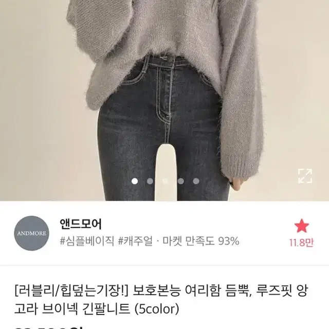 루즈핏 브이넥 앙고라 니트