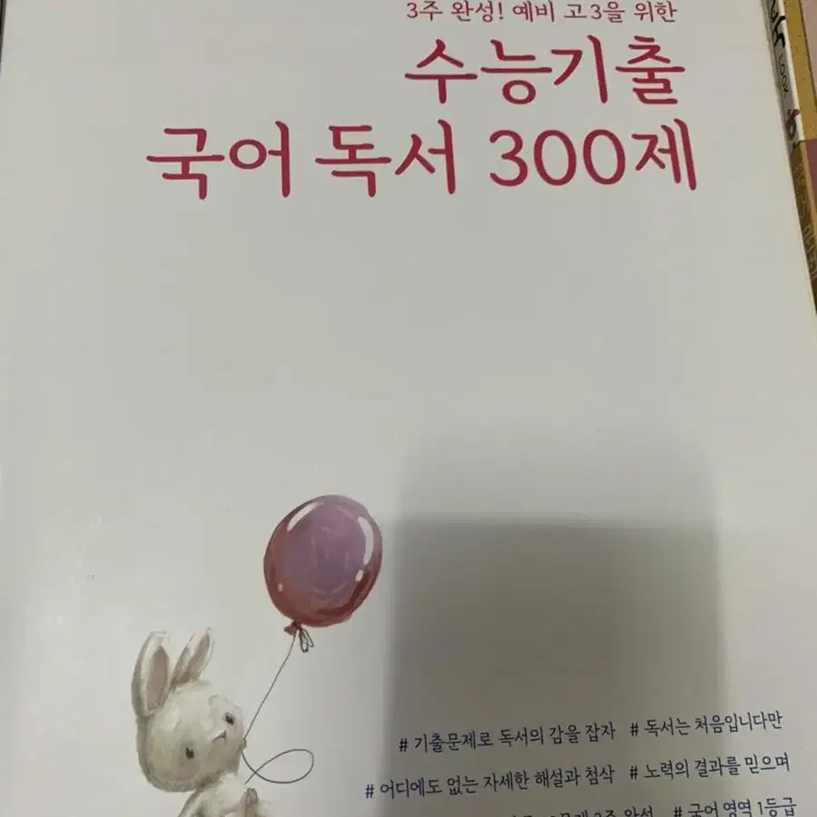 마거텅 수능기출 새책 국어 독서 300제