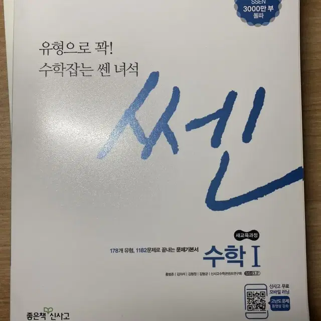 쎈 수학1 새상품