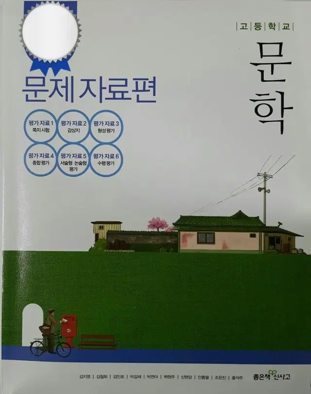 신사고]2017년형 고등학교 문학 문제자료집(이숭원)ㅡ미사용