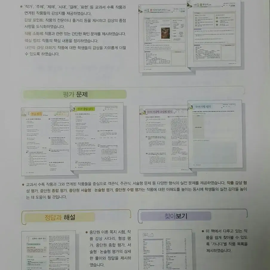 신사고]2017년형 고등학교 문학 문제자료집(이숭원)ㅡ미사용