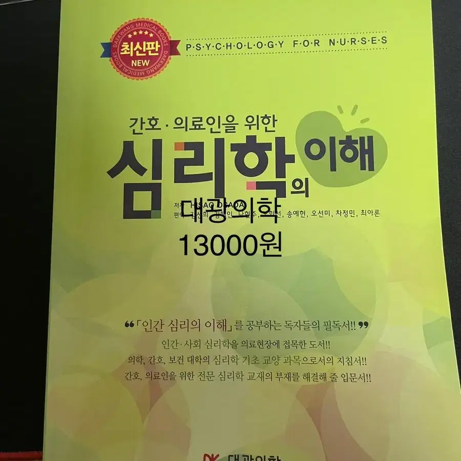 간호학과 책 간호학개론 생명윤리 심리학의이해 국제간호 보완대체 노인간호학