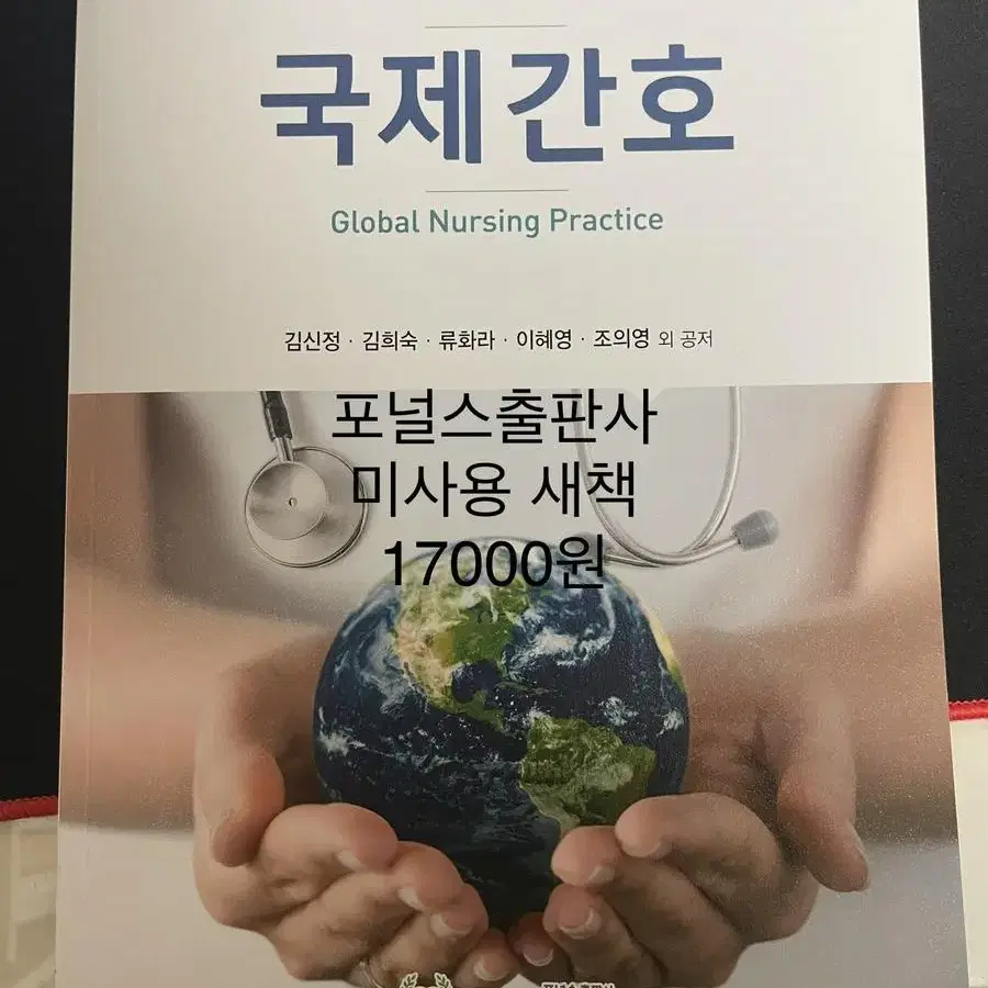 간호학과 책 간호학개론 생명윤리 심리학의이해 국제간호 보완대체 노인간호학