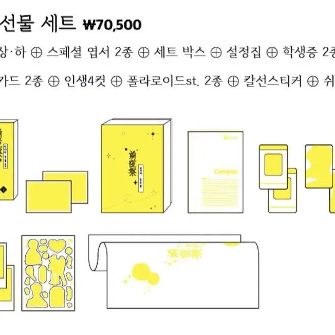 약국님 전야제 종합 선물 세트 + 리워드 특전