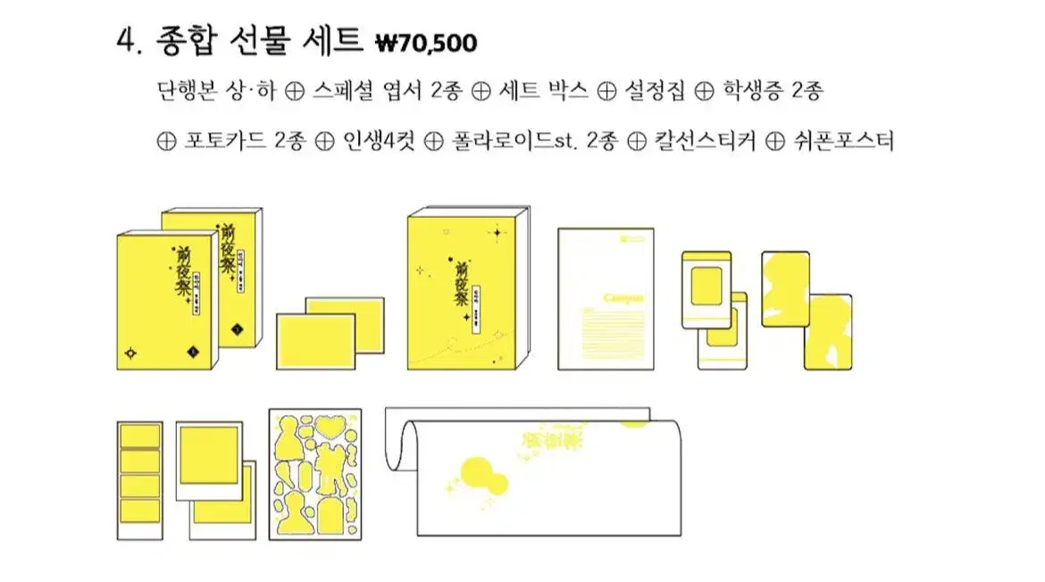 약국님 전야제 종합 선물 세트 + 리워드 특전