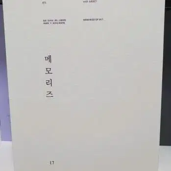 방탄 2017 메모리즈 + 희귀 일본FC 더베스트 앨범 포토북 일괄 처분