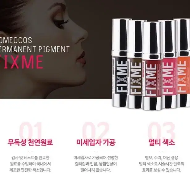 픽스미 색소 15ml FIX ME 색소  반영구엠보 수지 겸용색소 반영구