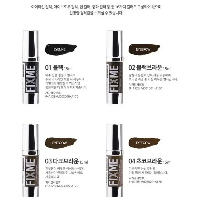 픽스미 색소 15ml FIX ME 색소  반영구엠보 수지 겸용색소 반영구