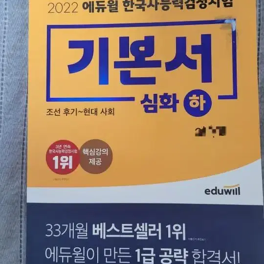 에듀윌 한국사심화(하)