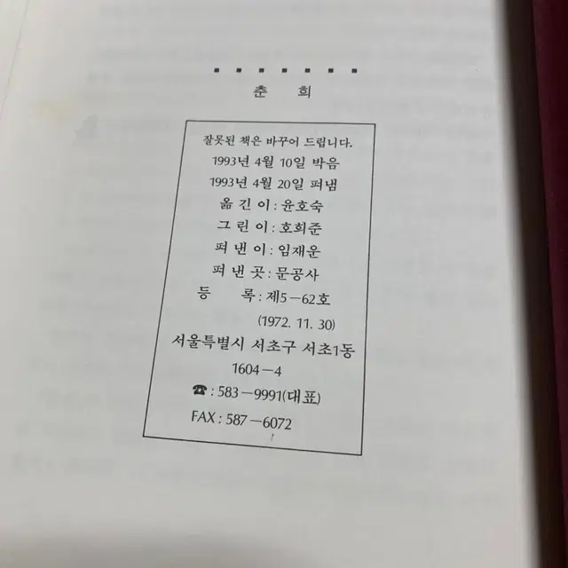 문공사 소녀명작소설 춘희 90년대 고전소설 희귀소설 수집